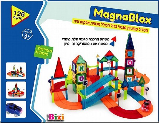 מסלול מכוניות מגנטי הכולל מכונית  126 חלקים