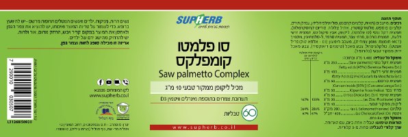 סו פלמטו קומפלקס, דקל ננסי, 60 טבליות, סופהרב