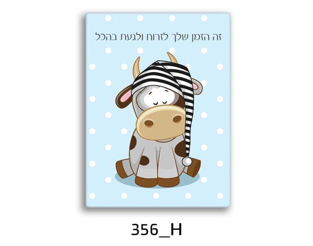 תמונת השראה מעוצבת לתינוקות, לסלון, חדר שינה, מטבח, ילדים - תמונת השראה דגם 356H