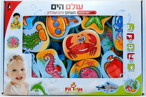 משחקי מים ושולחן - עולם הים