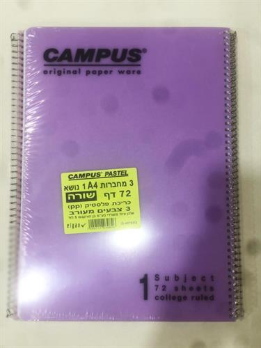 "קאמפוס מארז 3 שורה מבצע"