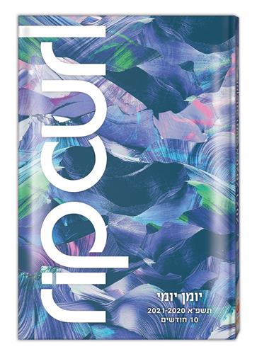 יומן תלמיד 14 21יומי גלישה בנות