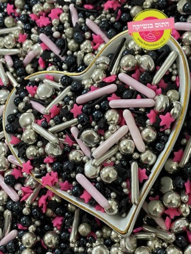 מיקס סוכריות שחור ורוד כסוף- חתום בנשיקה- 180 גרם