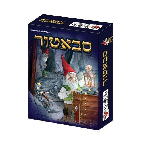 סבאטור Saboteur