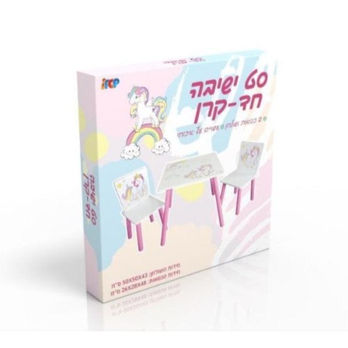 סט ישיבה חד קרן