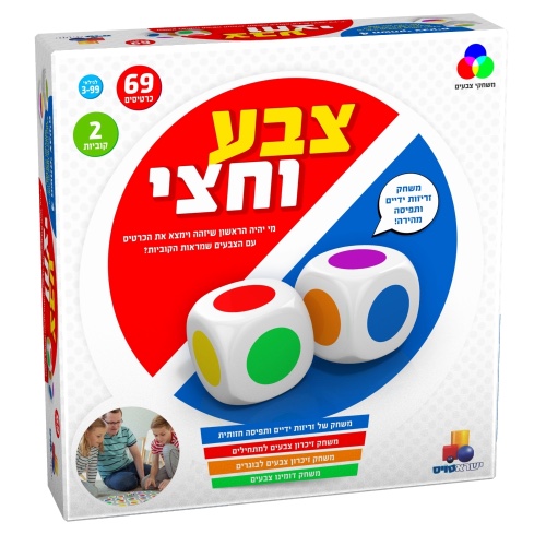 צבע וחצי- ישראטויס