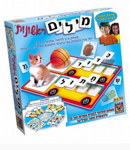 מילים ראשונות