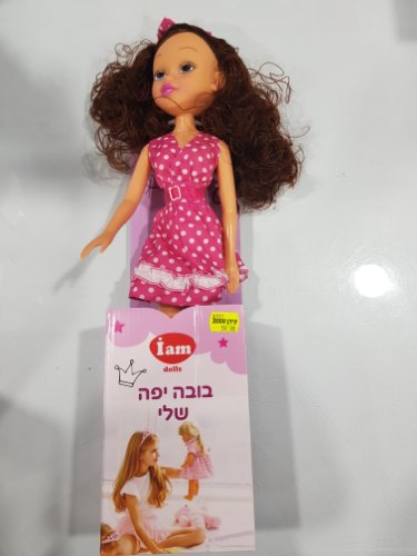 הבובה היפה שלי