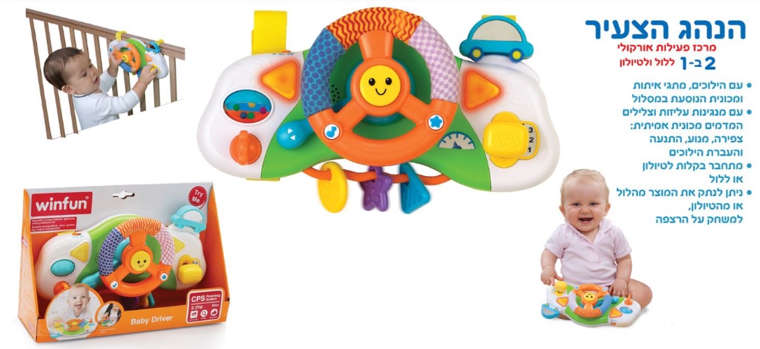 הנהג הצעיר מרכז פעילות אורקולי 2 ב-1