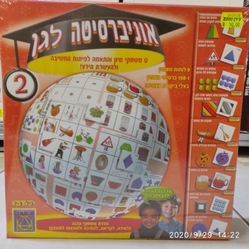 אוניברסיטה לגן 2