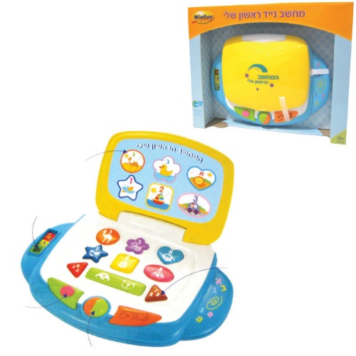 מחשב נייד ראשון שלי