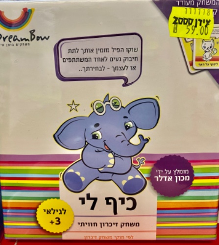 כיף לי
