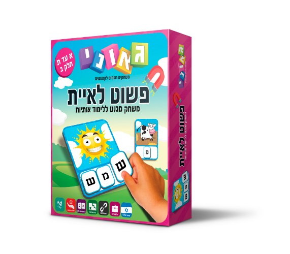 פשוט לאיית א' עד ת' חלק ב'