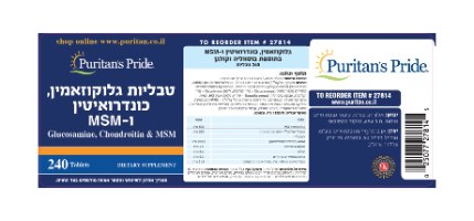 -- מובילי פלקס גלוקוזמין, כודרויטין ו MSM -- מכיל 240 טבליות, פיוריטנ'ס פרייד