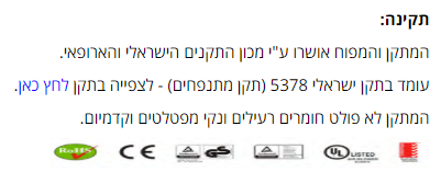 תו תקן של מכון התקנים הישראלי