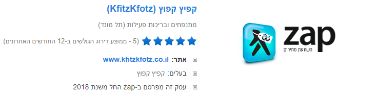 5 כוכבים - הדירוג שלנו בזאפ