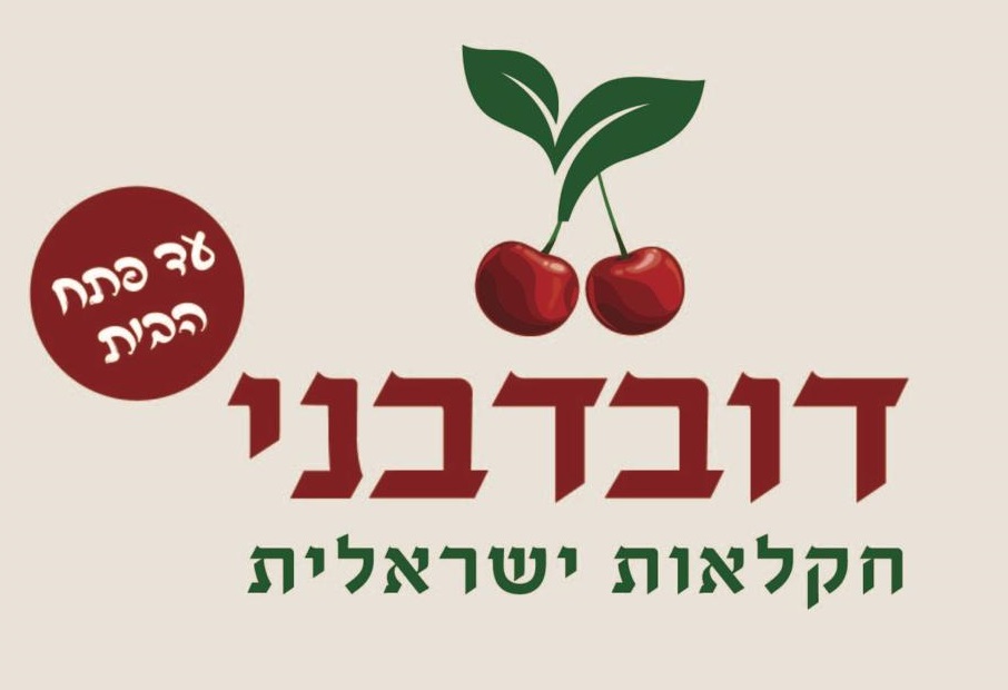 דובדבני דובדבני