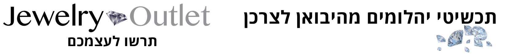 תכשיטי יהלומים מהיבואן לצרכן