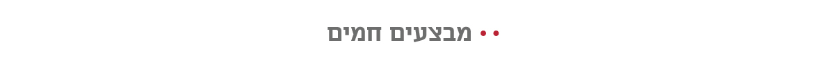 חדש על המדף