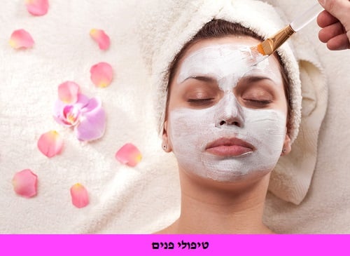 טיפול פנים בקריות והסביבה