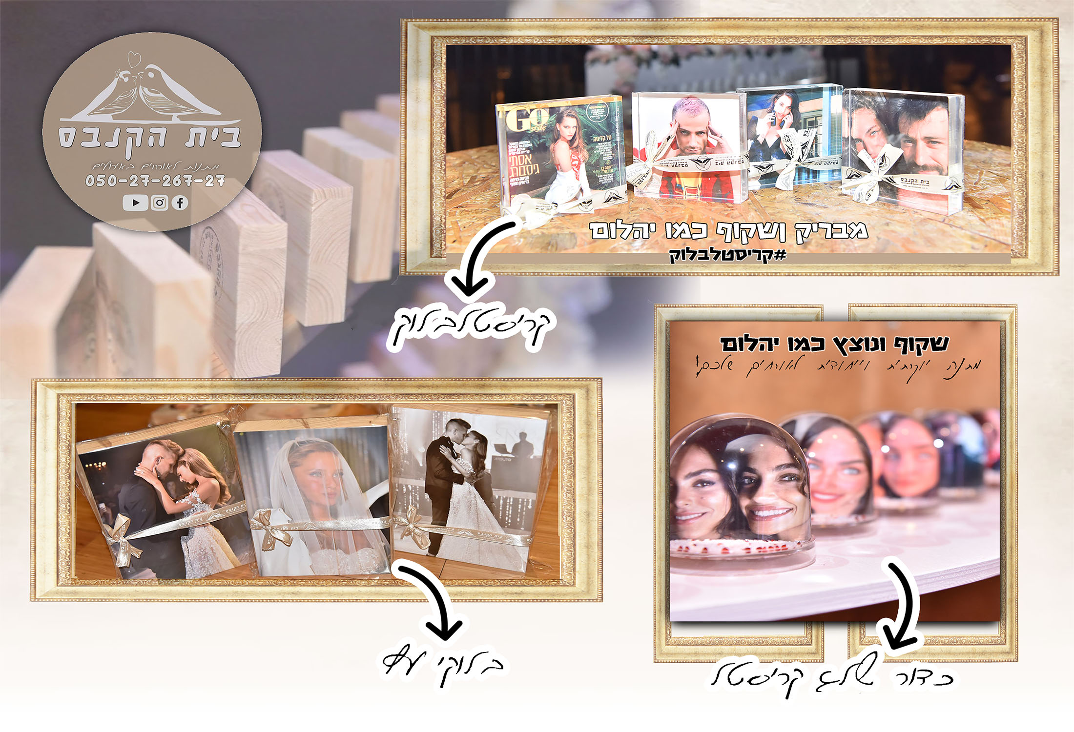 קריסטל בלוק לאירועים