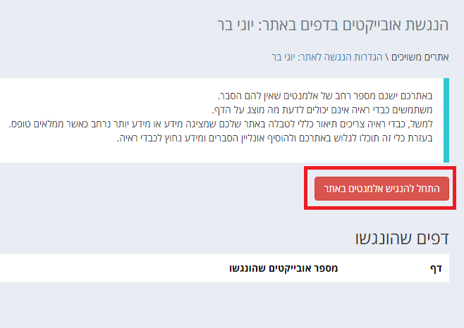 כניסה לעורך של הנגשת האלמנטים באתר