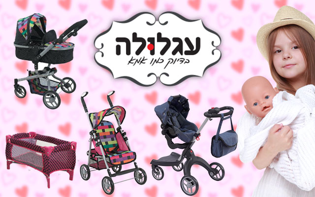 עגלולה- עגלות בובה