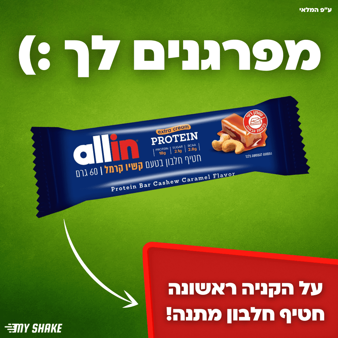 גיינר ביומקס כשר במשקל 7 ק ג גיינרים My Shake