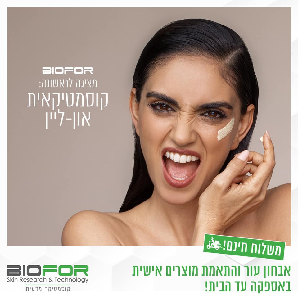 "מאז טיפולי הסרת שיער הביטחון העצמי גדל ותחושה אישית יותר טובה" לורין שרוני תל אביב