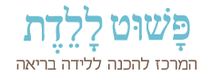 פשוט ללדת - הכנה ללידה בשיטת פשוט ללדת פשוט ללדת - הכנה ללידה בשיטת פשוט ללדת