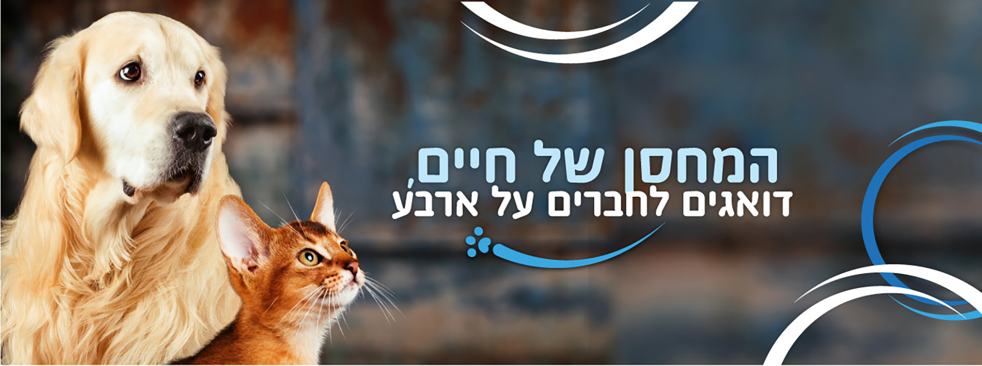 חנות חיות בחולון